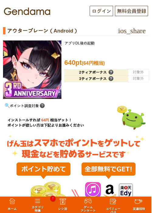 アウタープレーン（Android）の過去最高画像（げん玉・2026年6月1日）