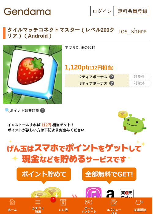タイルマッチコネクトマスター（レベル200クリア）（Android）の過去最高画像（げん玉・2026年6月1日）