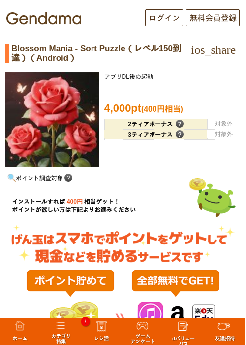 Blossom Mania - Sort Puzzle（レベル150到達）（Android）の過去最高画像（げん玉・2026年6月1日）
