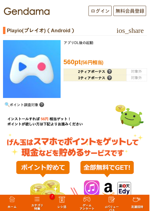 Playio(プレイオ)（Android）の過去最高画像（げん玉・2026年6月1日）