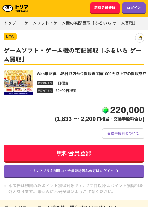 ゲームソフト・ゲーム機の宅配買取「ふるいち ゲーム買取」の過去最高画像（トリマ・2026年6月1日）