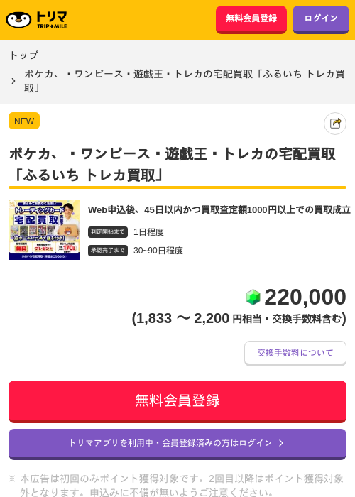 ポケカ、・ワンピース・遊戯王・トレカの宅配買取「ふるいち トレカ買取」の掲載記録画像（トリマ・2026年6月1日）