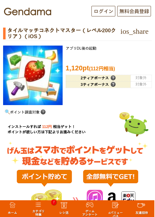 タイルマッチコネクトマスター（レベル200クリア）（iOS）の過去最高画像（げん玉・2026年6月2日）