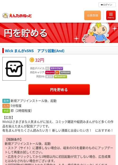 Wick まんがxSNS　アプリ起動(And)の過去最高画像（えんためねっと・2026年6月9日）