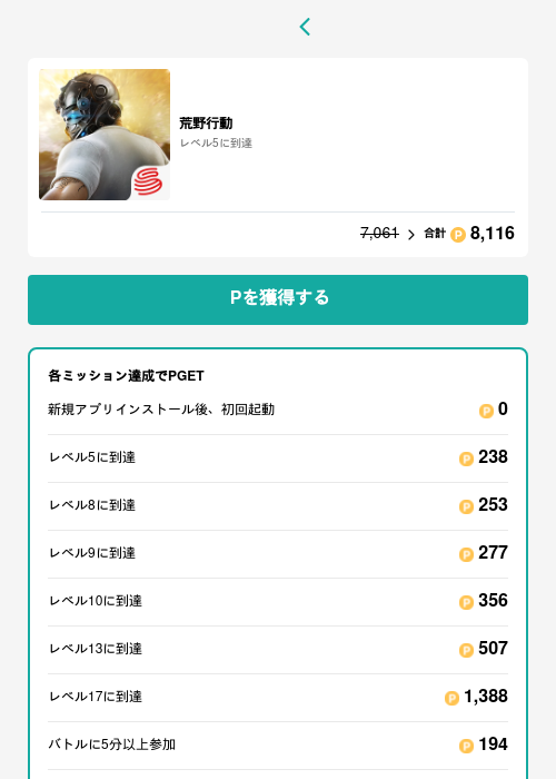 荒野行動の過去最高画像（モッピー（GF Rewards）・2026年6月1日）