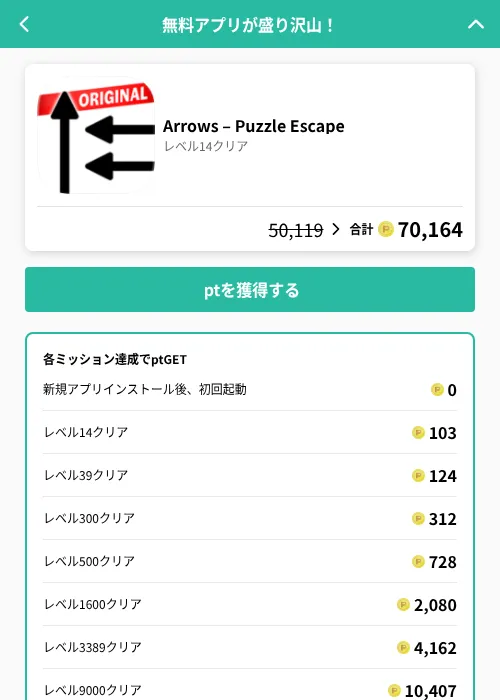 Arrows – Puzzle Escapeの掲載記録画像（げん玉（GF Rewards）・2026年6月21日）