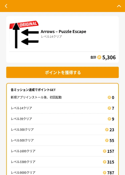 Arrows – Puzzle Escapeの掲載記録画像（GMOポイ活（GF Rewards）・2026年6月21日）
