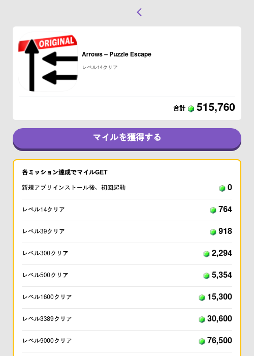 Arrows – Puzzle Escapeの過去最高画像（トリマ （ミッションB）・2026年6月1日）