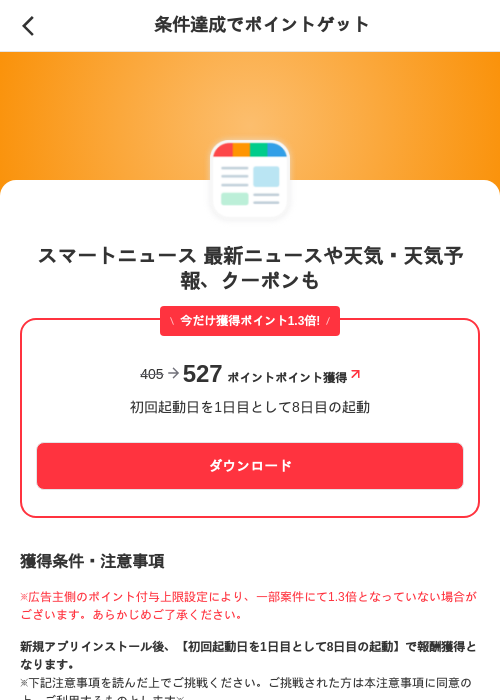 スマートニュース 最新ニュースや天気・天気予報、クーポンもの過去最高画像（メルカリ（ポイントゲット）・2026年6月1日）