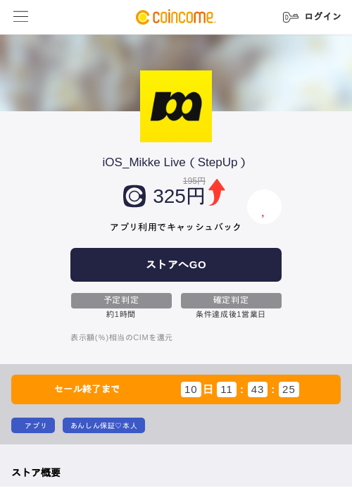 iOS_Mikke Live（StepUp）の過去最高画像（COINCOME・2026年6月2日）