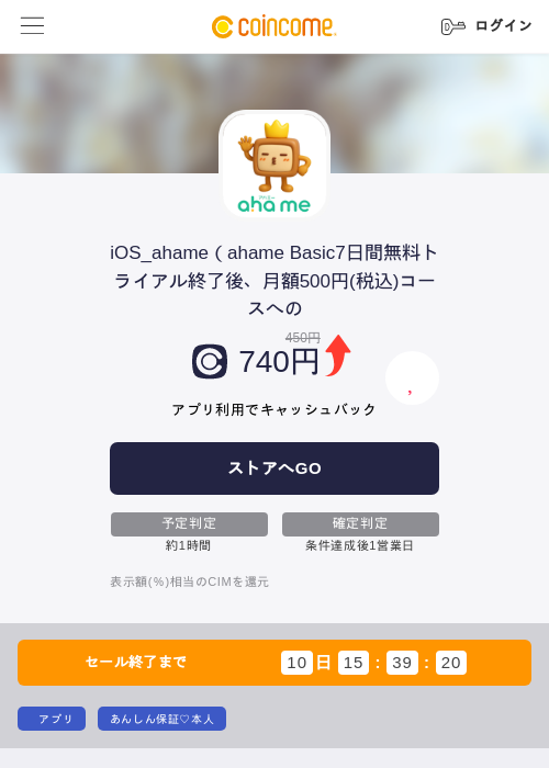 iOS_ahame（ahame Basic7日間無料トライアル終了後、月額500円(税込)コースへのの過去最高画像（COINCOME・2026年6月2日）