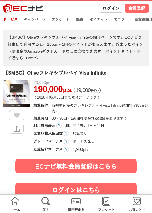 【SMBC】Oliveフレキシブルペイ Visa Infiniteの過去最高画像（ECナビ・2026年6月1日）