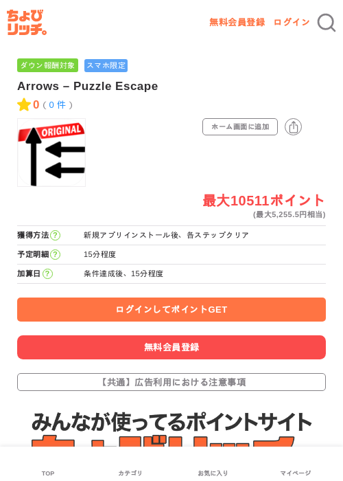 Arrows – Puzzle Escapeの過去最高画像（ちょびリッチ・2026年6月1日）