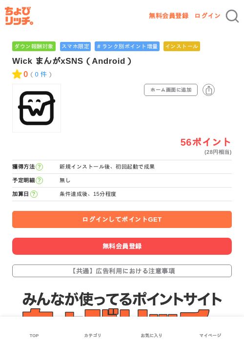 Wick まんがxSNS（Android）の過去最高画像（ちょびリッチ・2026年6月1日）
