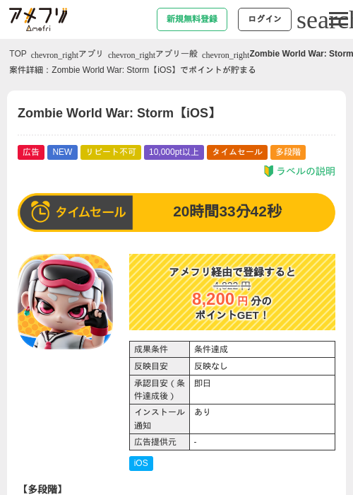 Zombie World War: Storm【iOS】の過去最高画像（アメフリ・2026年6月1日）