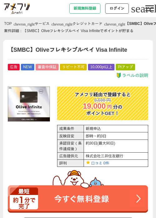 【SMBC】Oliveフレキシブルペイ Visa Infiniteの過去最高画像（アメフリ・2026年6月2日）