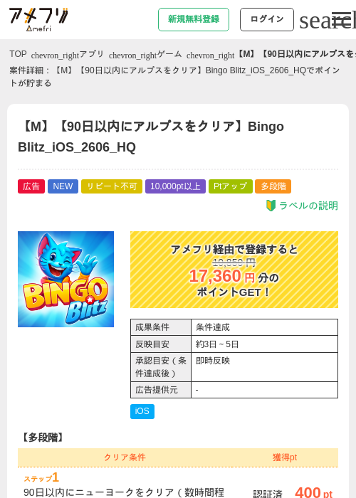 【M】【90日以内にアルプスをクリア】Bingo Blitz_iOS_2606_HQの過去最高画像（アメフリ・2026年6月2日）