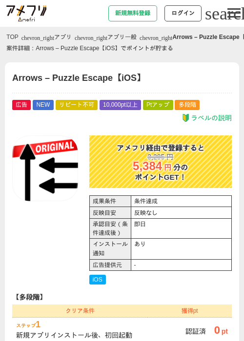 Arrows – Puzzle Escape【iOS】の過去最高画像（アメフリ・2026年6月1日）