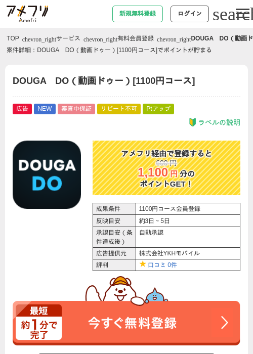DOUGA　DO（動画ドゥー）[1100円コース]の掲載記録画像（アメフリ・2026年6月1日）