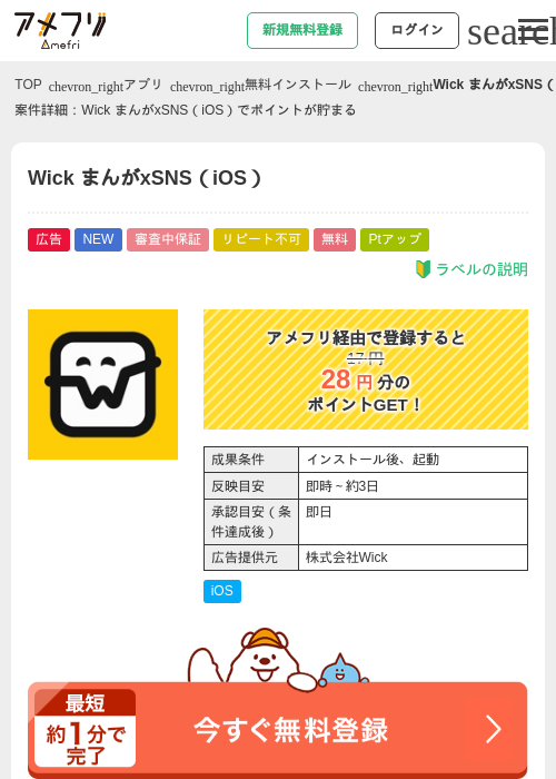 Wick まんがxSNS（iOS）の過去最高画像（アメフリ・2026年6月2日）
