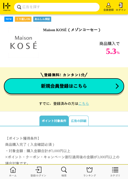 Maison KOSÉ（メゾンコーセー）の過去最高画像（ハピタス・2026年6月2日）