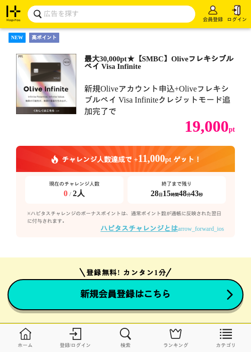 最大30,000pt★【SMBC】Oliveフレキシブルペイ Visa Infiniteの過去最高画像（ハピタス・2026年6月2日）