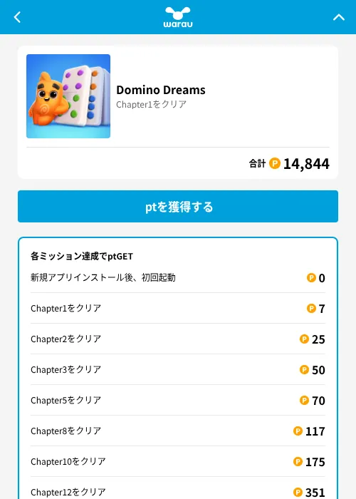 Domino Dreamsの掲載記録画像（ワラウ（GF Rewards）・2026年6月19日）