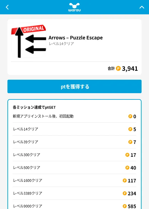 Arrows – Puzzle Escapeの掲載記録画像(ワラウ(GF Rewards)・2026年6月19日)