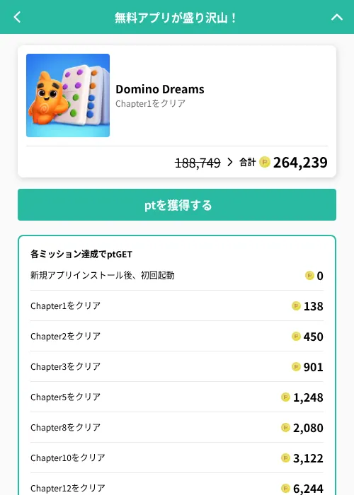 Domino Dreamsの掲載記録画像（げん玉（GF Rewards）・2026年6月21日）