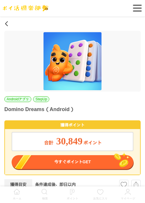 Domino Dreams（Android）の過去最高画像（ポイ活倶楽部・2026年6月1日）