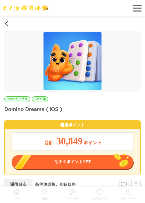 Domino Dreams（iOS）の過去最高画像（ポイ活倶楽部・2026年6月2日）