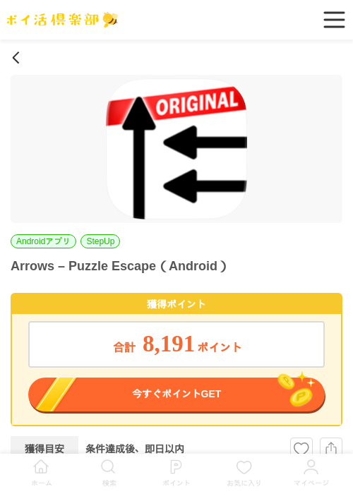 Arrows – Puzzle Escape（Android）の過去最高画像（ポイ活倶楽部・2026年6月1日）