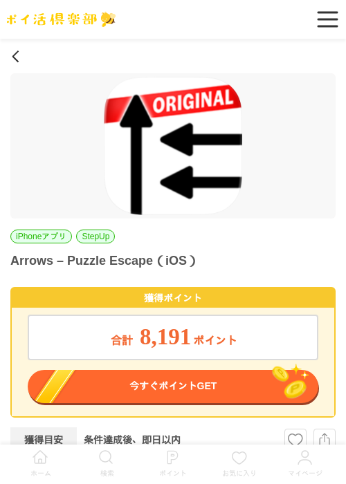 Arrows – Puzzle Escape（iOS）の過去最高画像（ポイ活倶楽部・2026年6月2日）