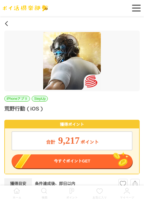 荒野行動（iOS）の過去最高画像（ポイ活倶楽部・2026年6月1日）