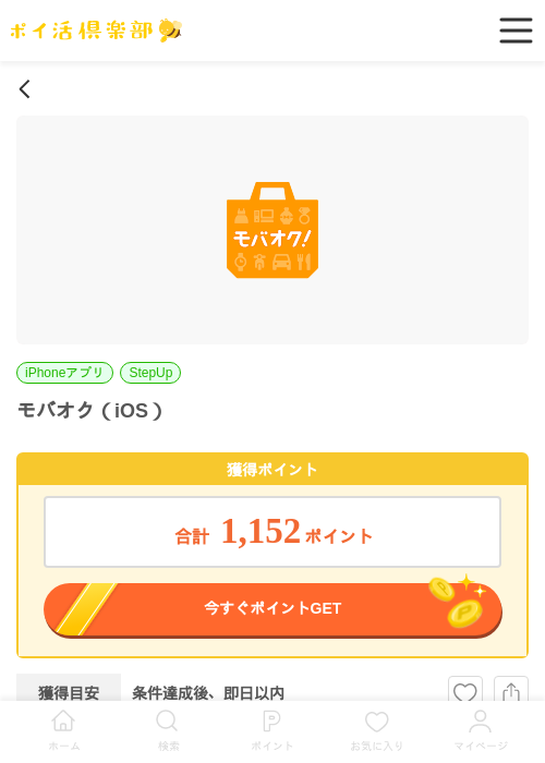 モバオク（iOS）の過去最高画像（ポイ活倶楽部・2026年6月2日）