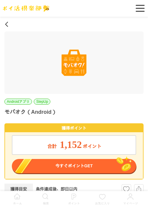 モバオク（Android）の過去最高画像（ポイ活倶楽部・2026年6月2日）