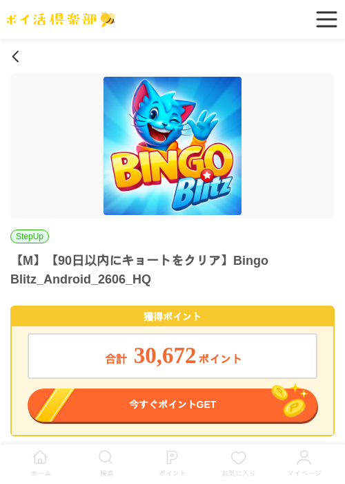 【M】【90日以内にキョートをクリア】Bingo Blitz_Android_2606_HQの過去最高画像（ポイ活倶楽部・2026年6月1日）