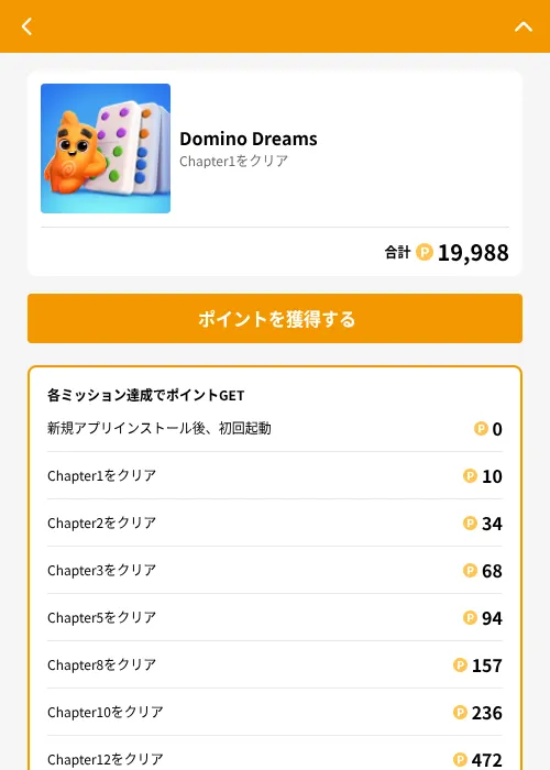 Domino Dreamsの掲載記録画像（GMOポイ活（GF Rewards）・2026年6月21日）