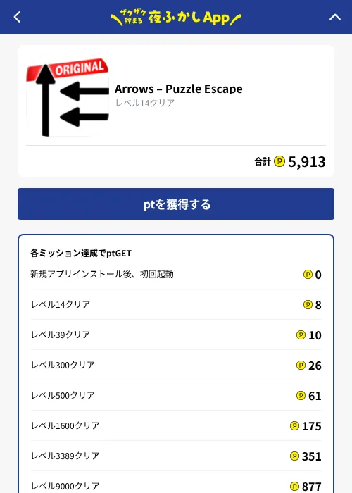Arrows – Puzzle Escapeの掲載記録画像（ハピタス（GF Rewards）・2026年10月1日）