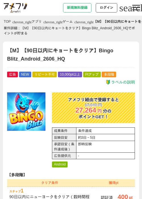 【M】【90日以内にキョートをクリア】Bingo Blitz_Android_2606_HQの過去最高画像（アメフリ・2026年6月2日）
