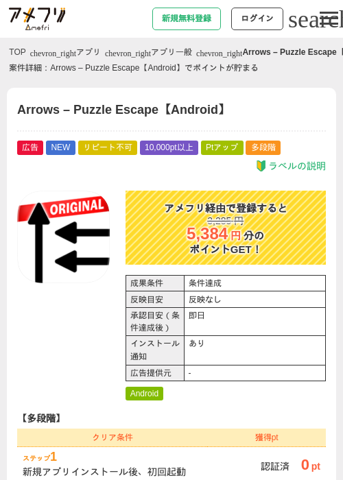 Arrows – Puzzle Escape【Android】の過去最高画像（アメフリ・2026年6月2日）