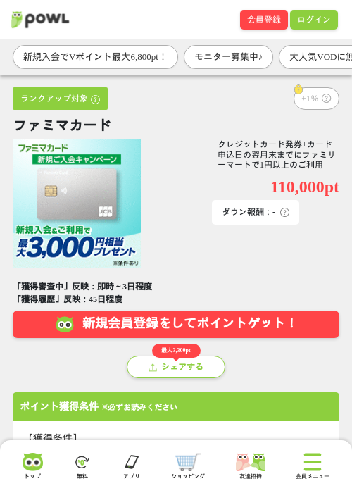 ファミマカードの過去最高画像（Powl・2026年6月2日）