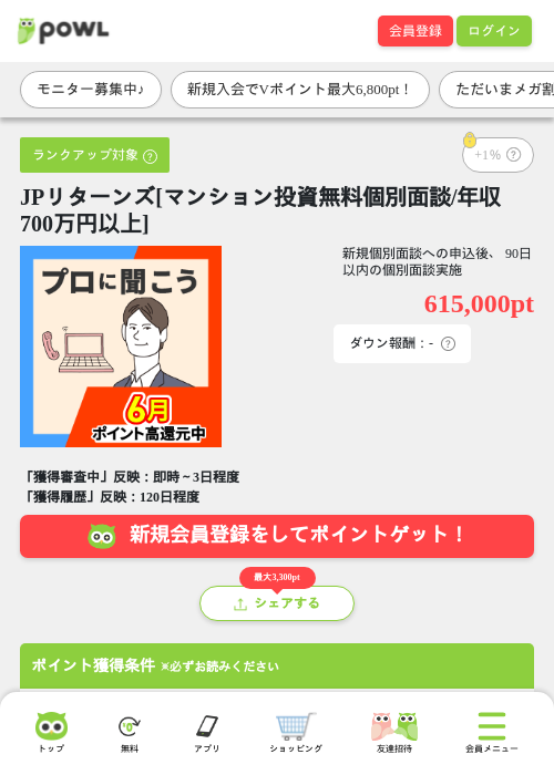 【年収700万円以上】マンション投資 個別面談 / JPリターンズの過去最高画像（Powl・2026年6月2日）