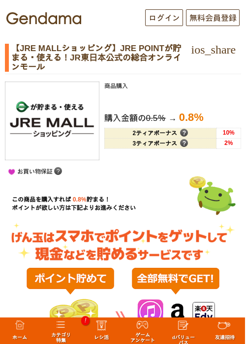 【JRE MALLショッピング】JRE POINTが貯まる・使える！JR東日本公式の総合オンラインモールの過去最高画像（げん玉・2026年6月2日）