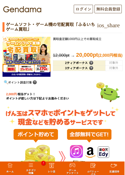 ゲームソフト・ゲーム機の宅配買取「ふるいち ゲーム買取」の過去最高画像（げん玉・2026年6月2日）