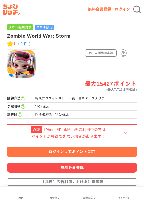 Zombie World War: Stormの過去最高画像（ちょびリッチ・2026年6月2日）