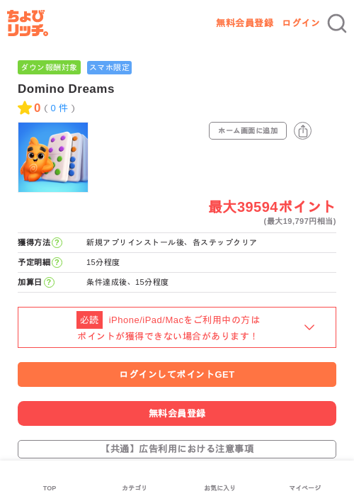 Domino Dreamsの過去最高画像（ちょびリッチ・2026年6月2日）