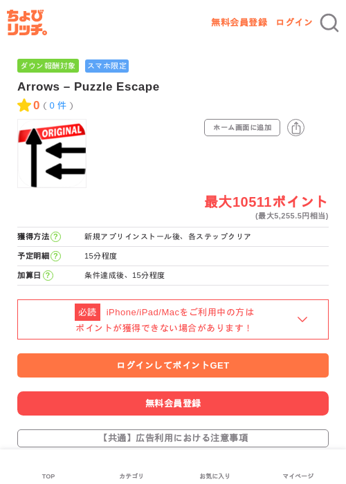Arrows – Puzzle Escapeの過去最高画像（ちょびリッチ・2026年6月2日）