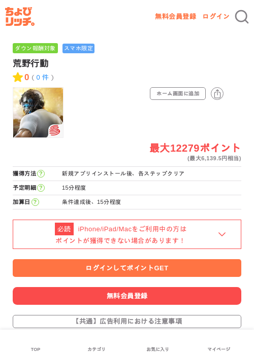 荒野行動の過去最高画像（ちょびリッチ・2026年6月2日）