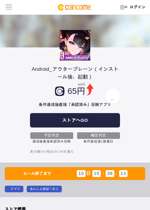 Android_アウタープレーン（インストール後、起動）の過去最高画像（COINCOME・2026年6月2日）